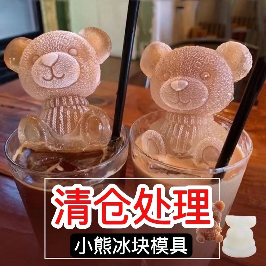 小熊冰块模具硅胶冰格网红冻冰块模具熊冰冻咖啡奶茶制冰模具冰袋