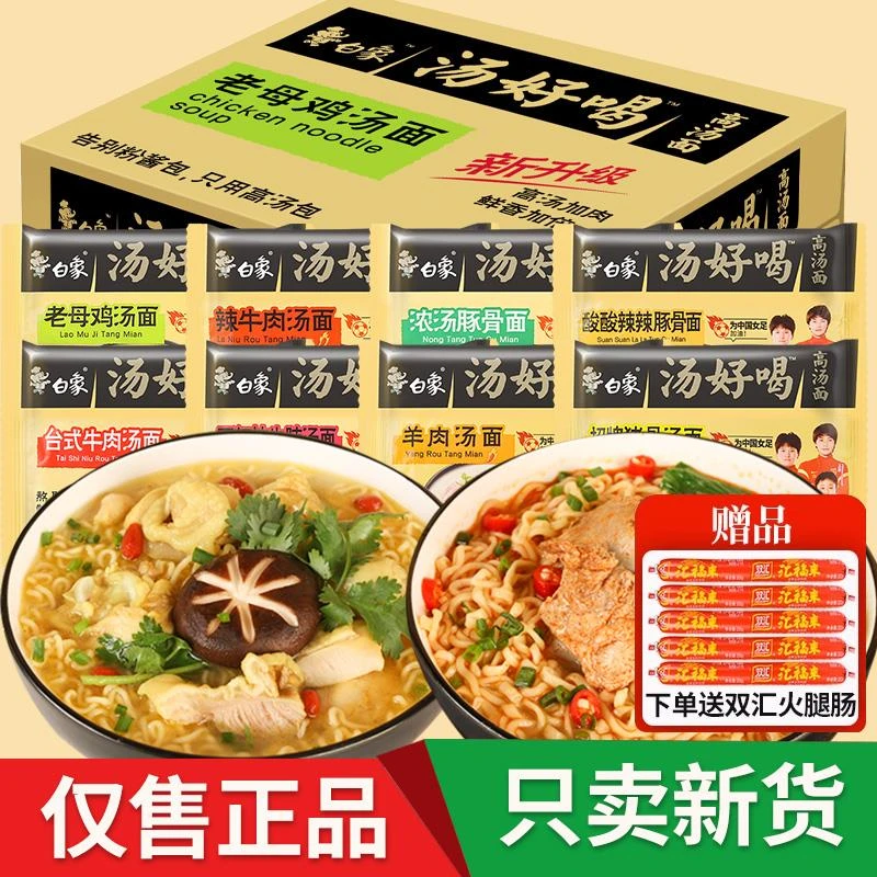 白象方便面汤好喝泡面速食老母鸡汤猪骨面批发官方整