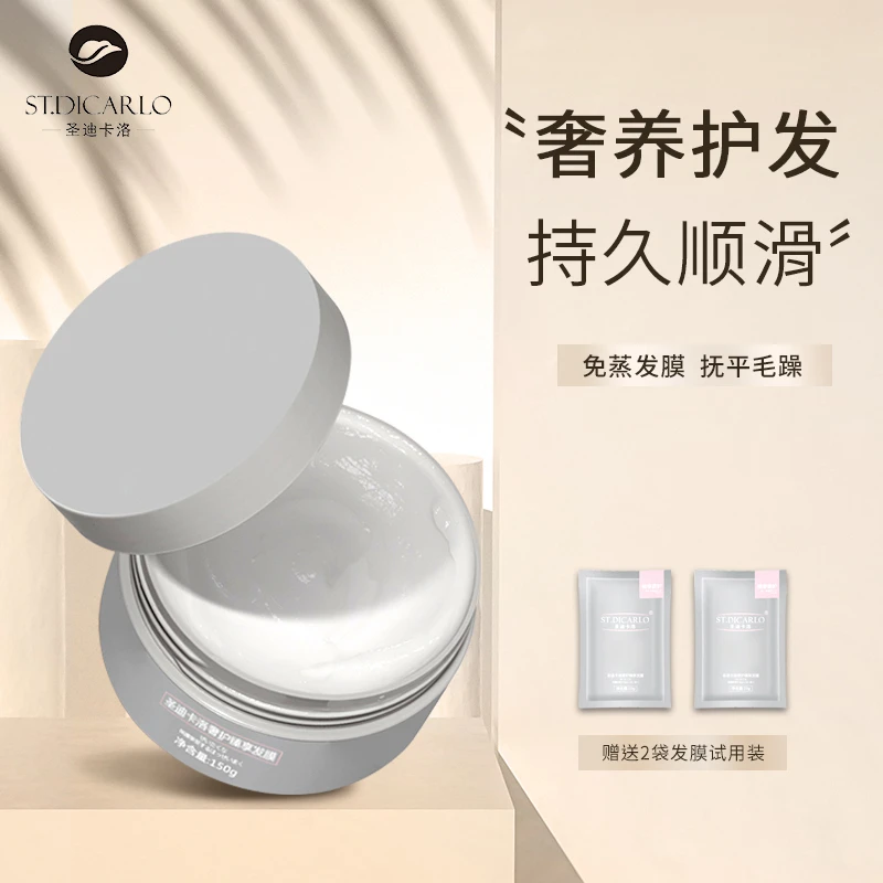 免蒸发膜改善修干枯倒膜头发毛躁复护理护发素女顺滑蛋白圣迪卡洛
