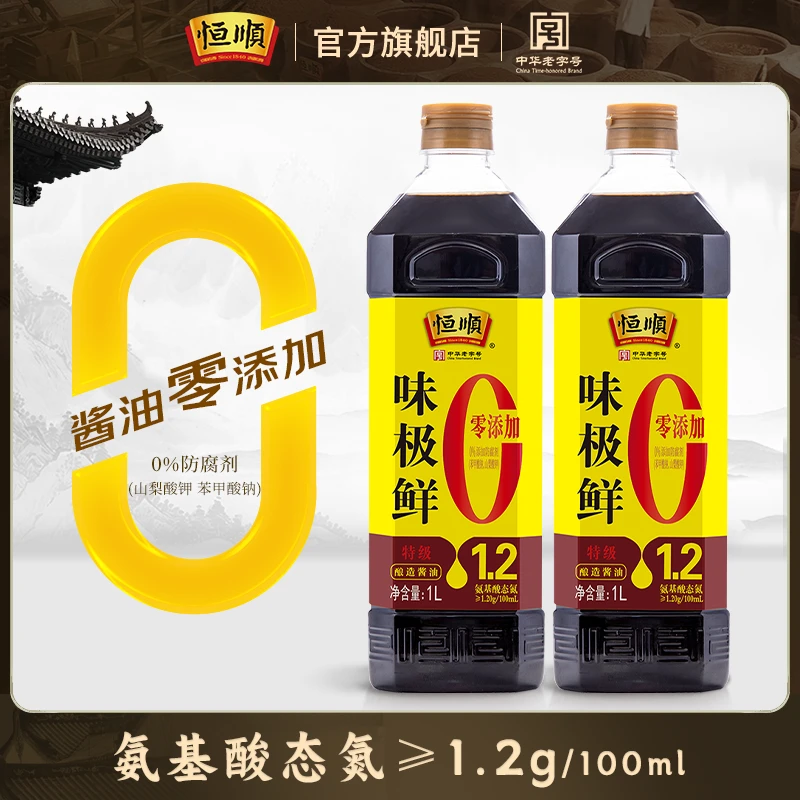 恒顺0添加味极鲜1L 酿造酱油 特级生抽家用炒菜凉拌调味料提鲜
