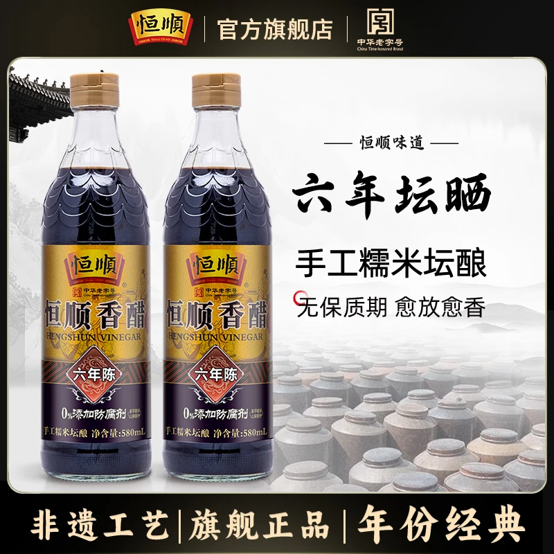 恒顺年份醋六年陈580ml 手工坛酿香醋镇江纯粮酿造醋凉拌炒菜陈酿