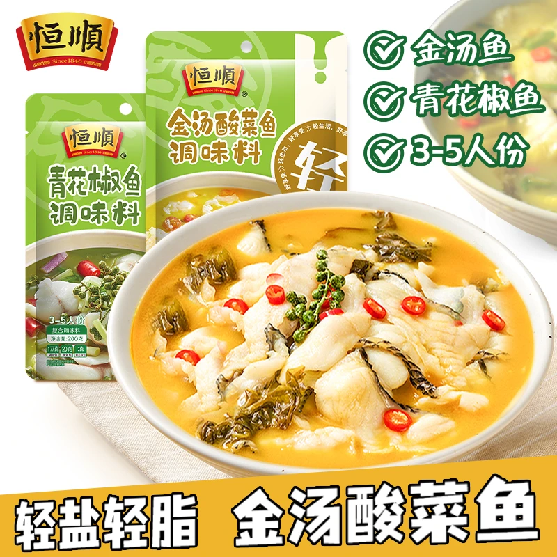 恒顺青花椒金汤酸菜鱼汤底料包轻盐轻脂轻食美味便携家用一包多用