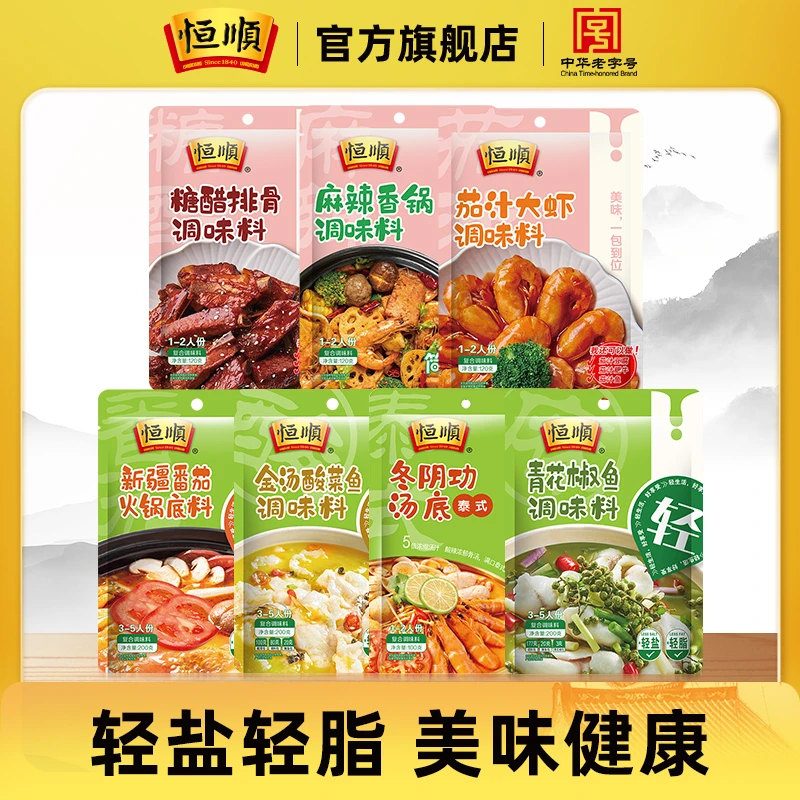 恒顺美食料包方便简单美味一包到位调料包火锅底料卤包汤底调味料