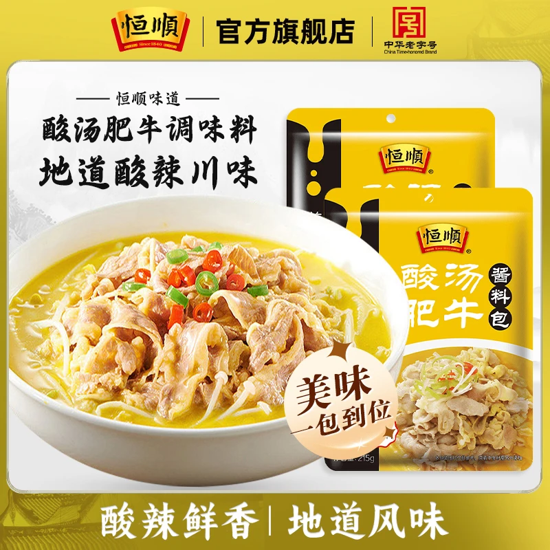 恒顺酸汤肥牛酱料包215g复合调料包金汤鱼牛蛙微辣美味一包到位