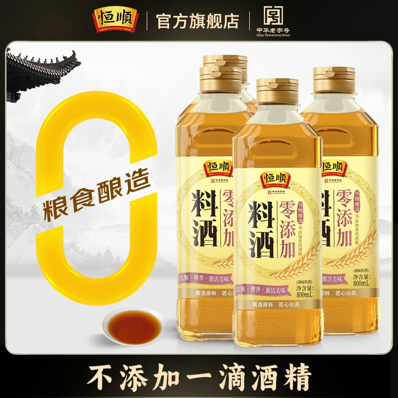 零添加料酒800ml葱姜纯谷物酿造家用炒菜烹调炖煮去腥增鲜