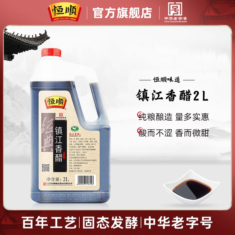 恒顺香醋凉拌镇江香醋2L大容量家用蘸食饺子纯粮酿造食用醋【热度】