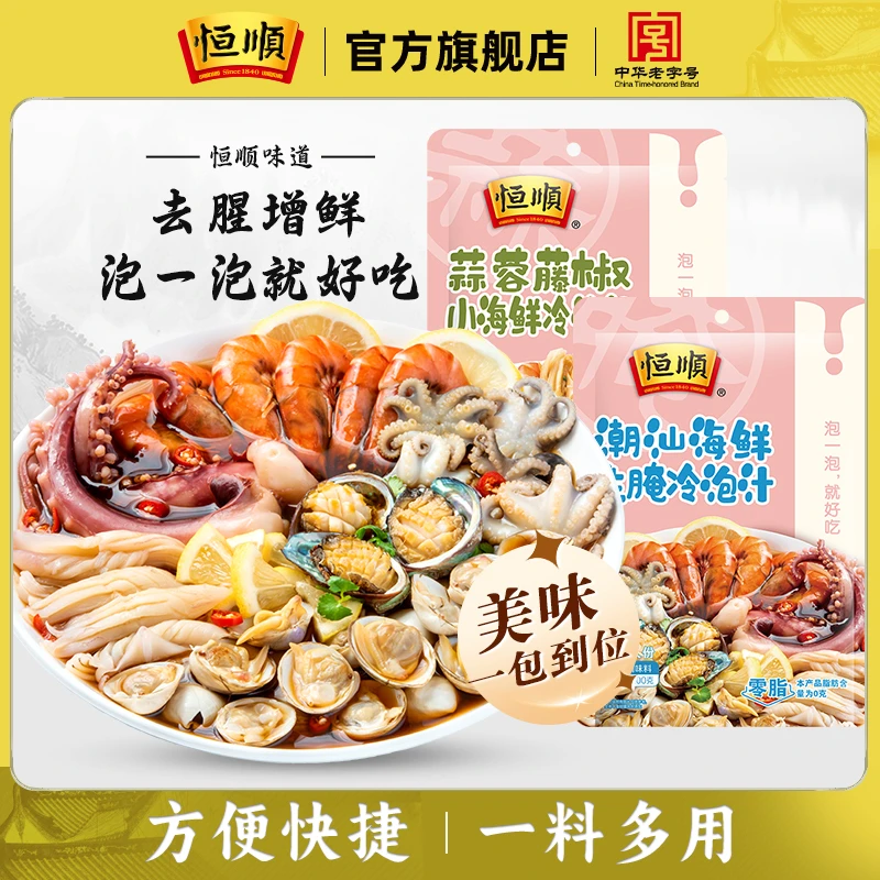 恒顺蒜蓉藤椒潮汕海鲜冷泡汁200g美味海鲜捞汁柠檬虾鸡爪调味料
