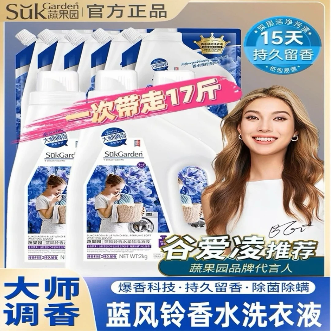 蔬果园蓝风铃香水洗衣持久留香去污除菌整箱17斤家庭装批发成人