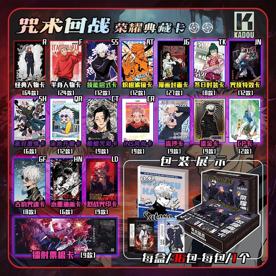 KADOU咒术回战荣耀典藏卡（默认代拆）