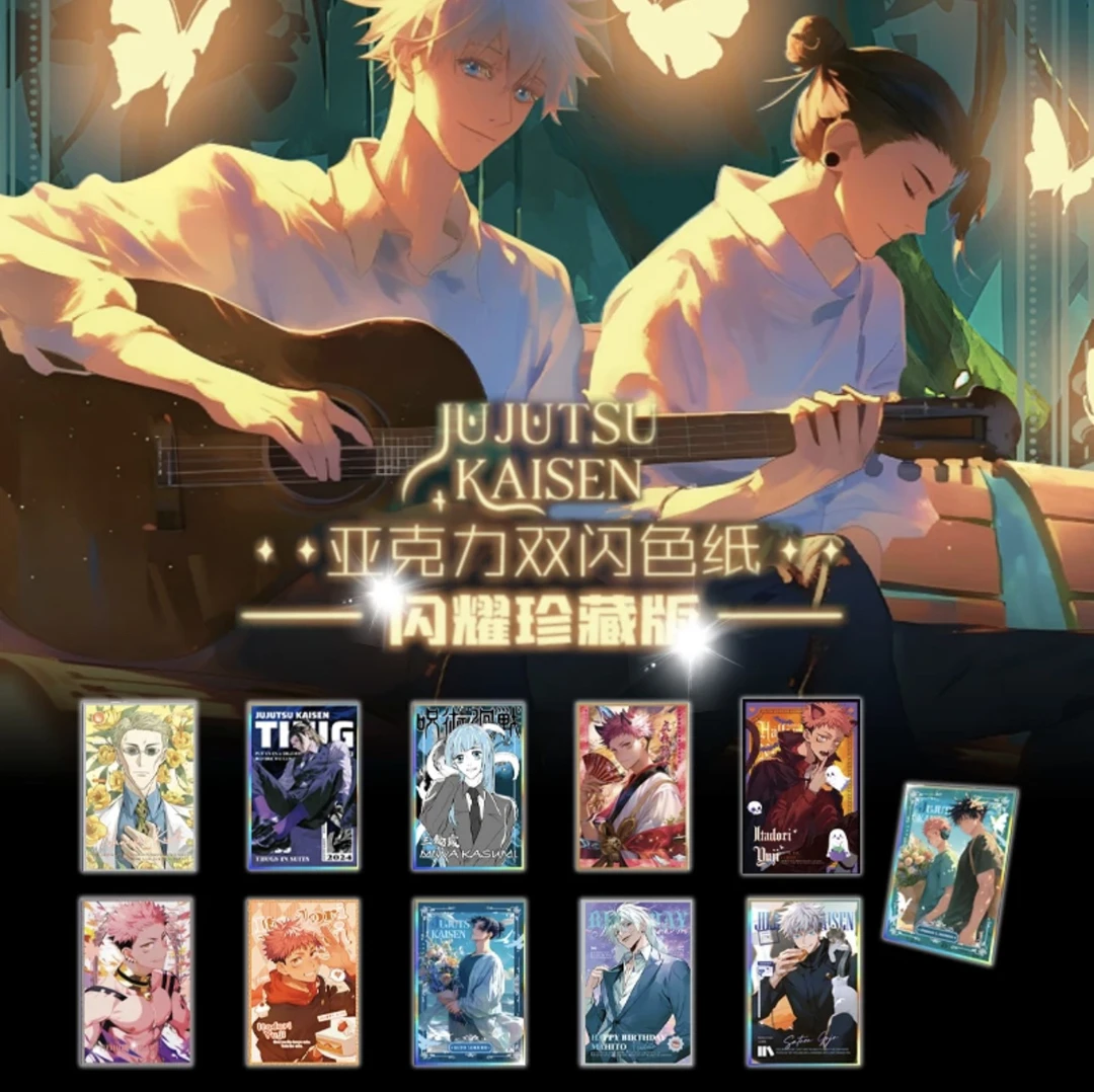 （叠叠）【AWS谷工坊】咒术回战-亚克力双闪色纸盲盒（默认代拆）