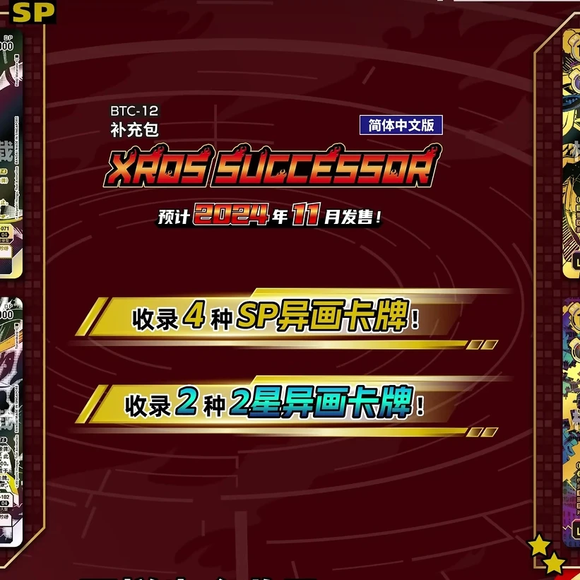 数码宝贝BTC12简中卡牌盲盒