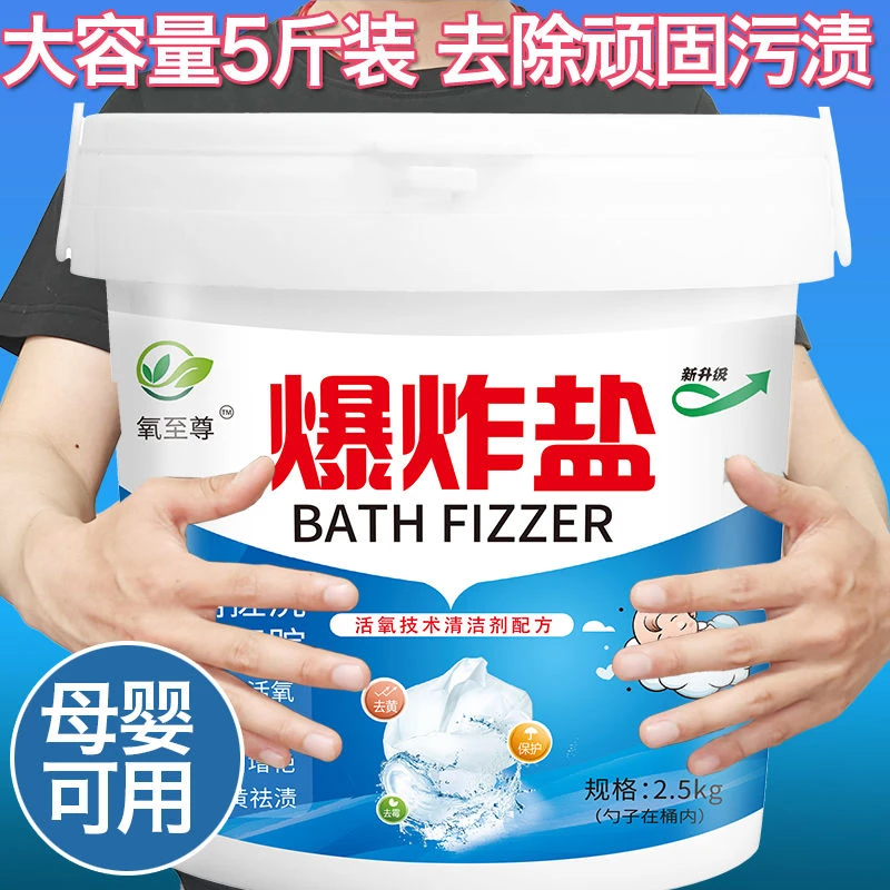 爆炸盐去黄去渍增白除霉斑彩色衣物彩漂粉白色衣服还原婴儿漂白剂