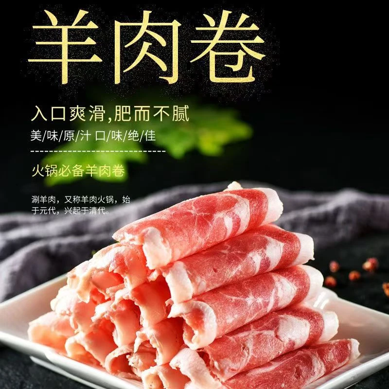 祥五羔羊顺丰包邮现切纯羊肉卷散养羊肉250g/袋*6真空包装散养假一赔十涮羊肉