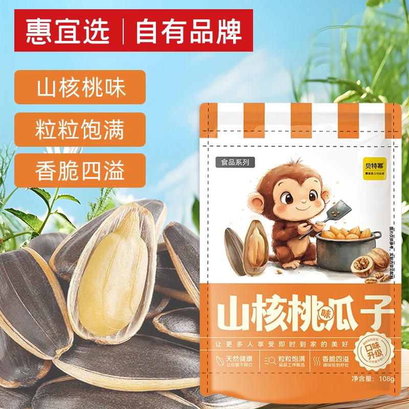 【坚果炒货】贝特幂山核桃味瓜子108g/袋粒粒饱满核香酥脆