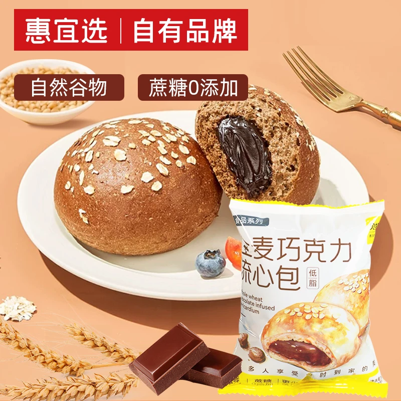 【夹心面包】贝特幂全麦巧克力流心包50g/袋不额外添加蔗糖全麦也松软浓香巧克力解馋零食