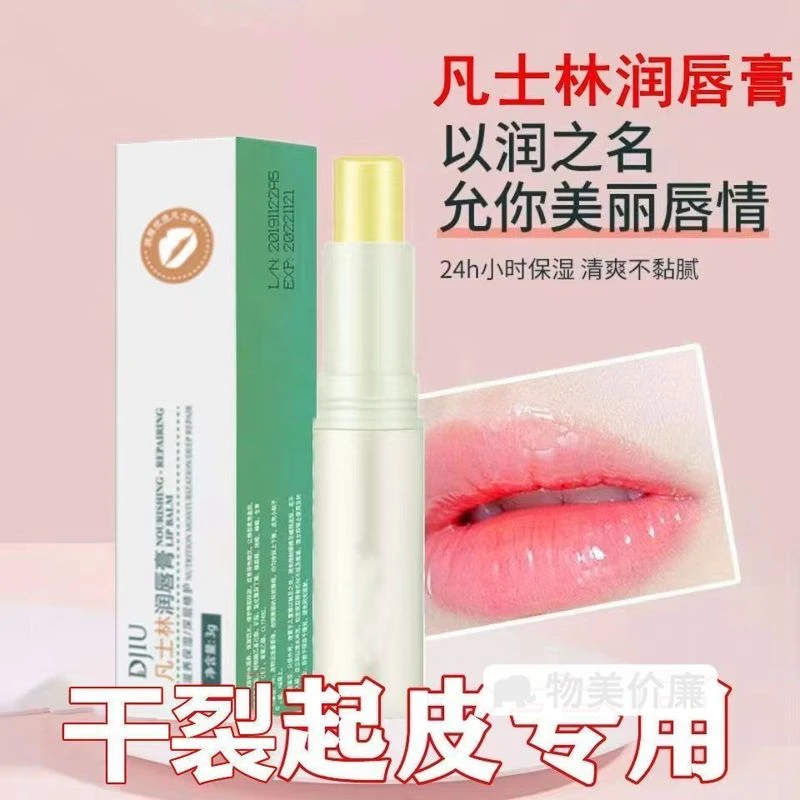 【唇膏】迪玖凡士林成分润唇膏滋润无色补水保湿唇膏唇部护理唇膜3克/支
