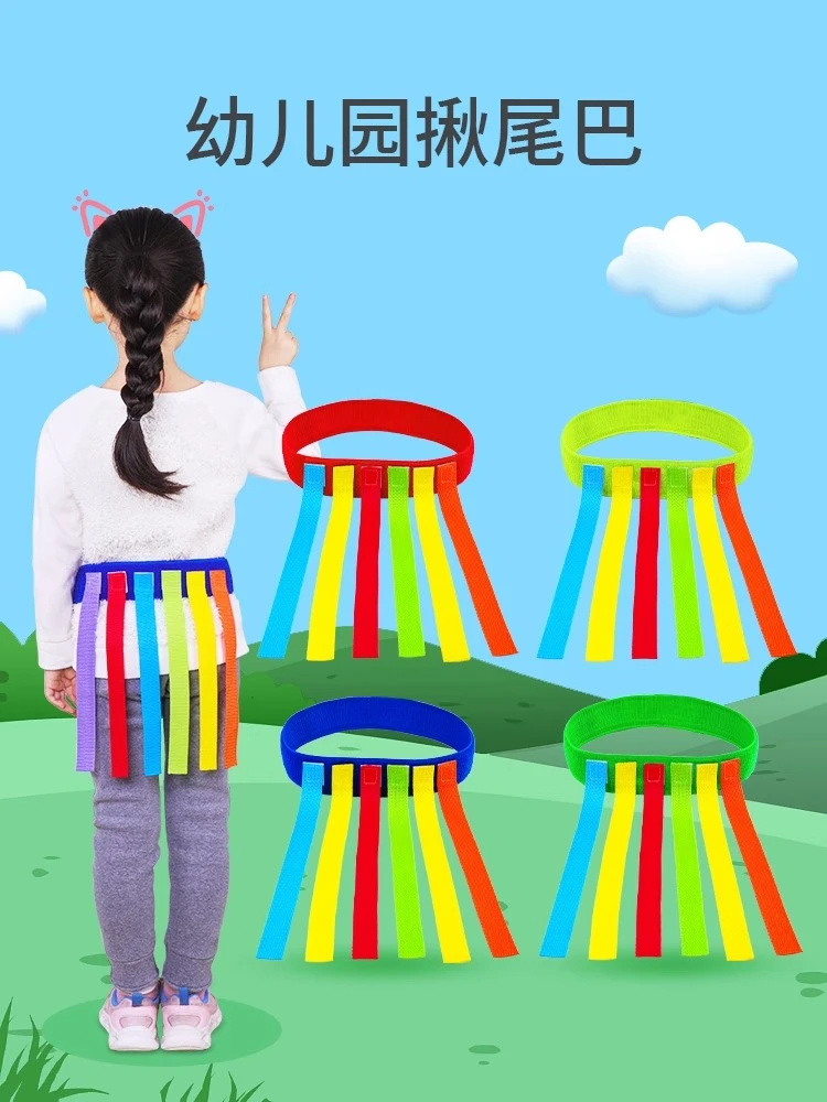 幼儿园揪尾巴道具儿童抓腰带玩具亲子户外运动感统训练器材家用