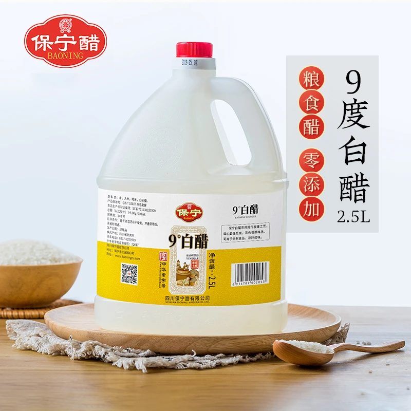 保宁醋9度糯米白醋2500ml家用食醋泡凤爪泡大蒜黑豆泡鸡蛋零添加