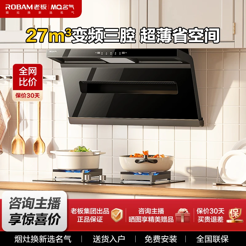 【新品】老板名气烟灶套装小黑翼Pro顶侧双吸28m³超薄平嵌猛火灶