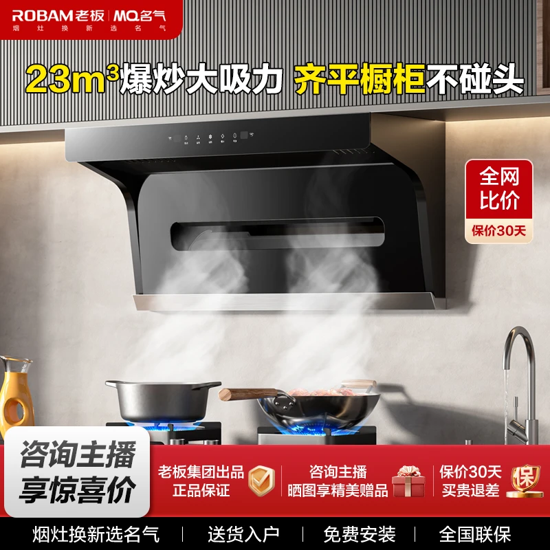 老板名气顶侧双吸大吸力烟灶套装A5503+6312B免拆洗智控<sss>