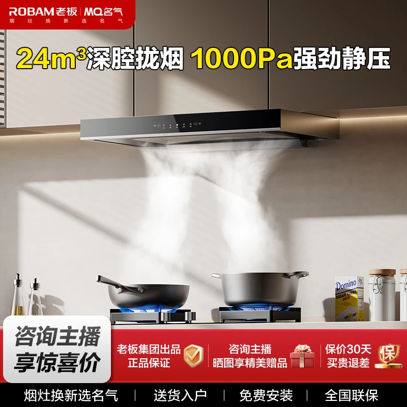 【三件套】老板名气8816变频顶吸套装搭配洗碗机消毒柜燃热