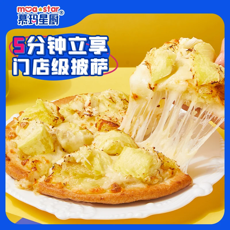 【新品坚果披萨】慕玛星厨空气炸锅美食榴莲炸鸡牛肉披萨奥尔良纯