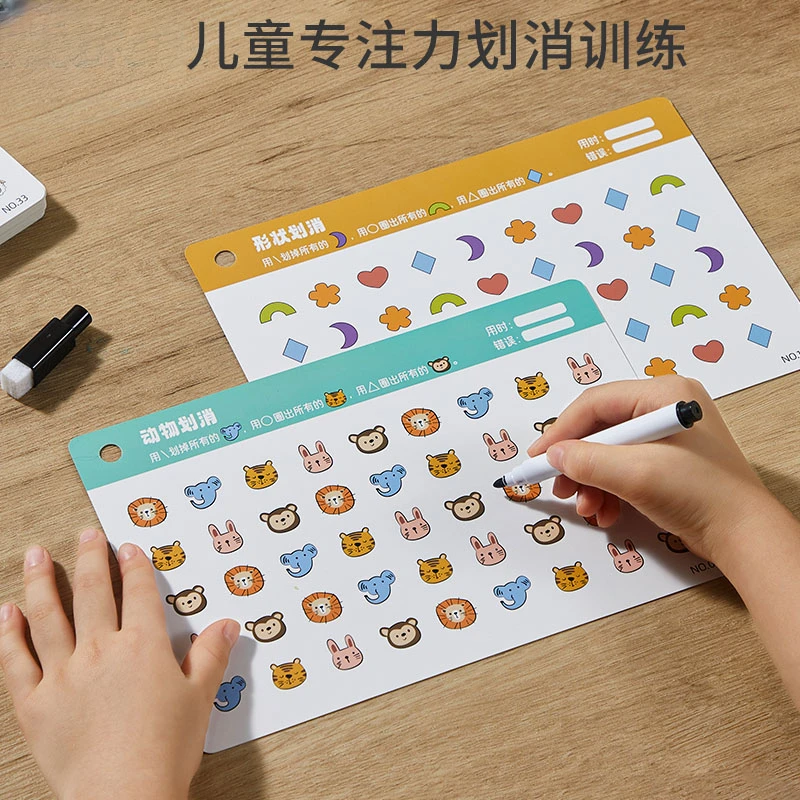 1舒尔特专注力划消儿童视觉训练小学生益智玩具卡片锻炼孩子耐心