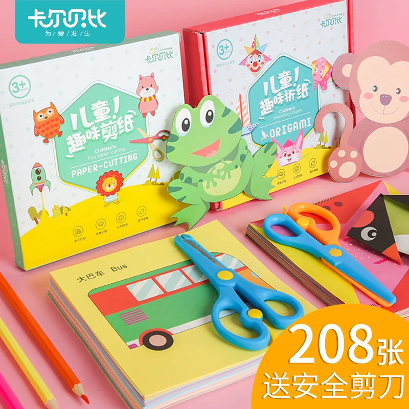 【全彩剪纸】趣味剪纸儿童手工幼儿园入门3-6初级简单制作材料