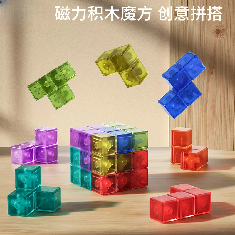 磁力百变魔方三阶立体几何磁性玛立方体方块儿童益智玩具