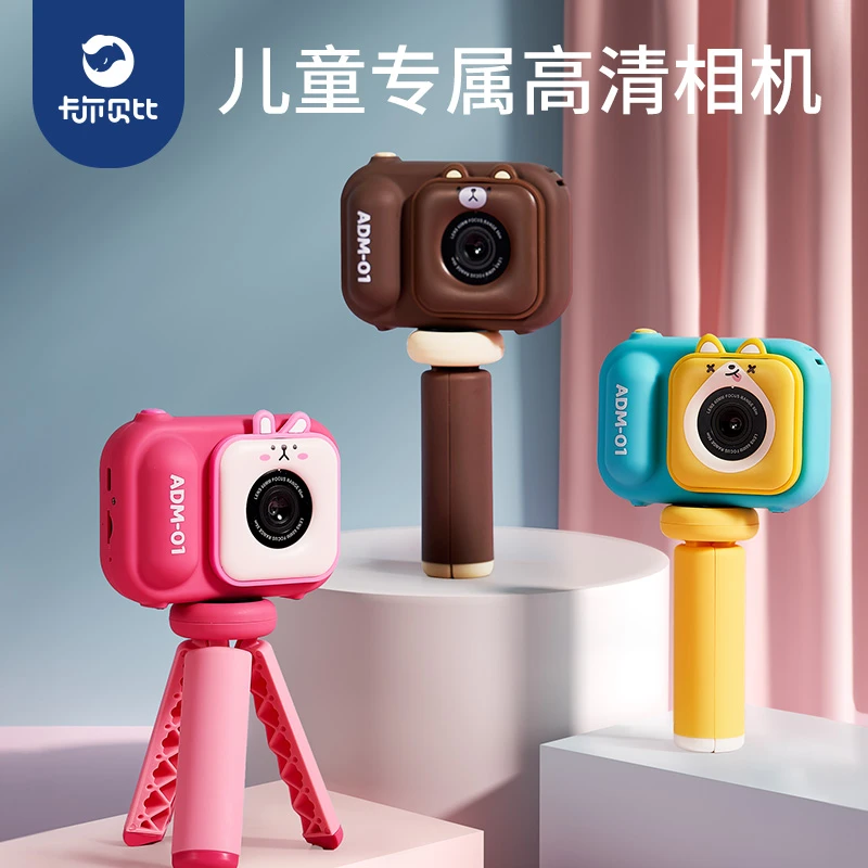 2025新款照相机数码高清录像机儿童拍照可爱迷你男女孩送礼物
