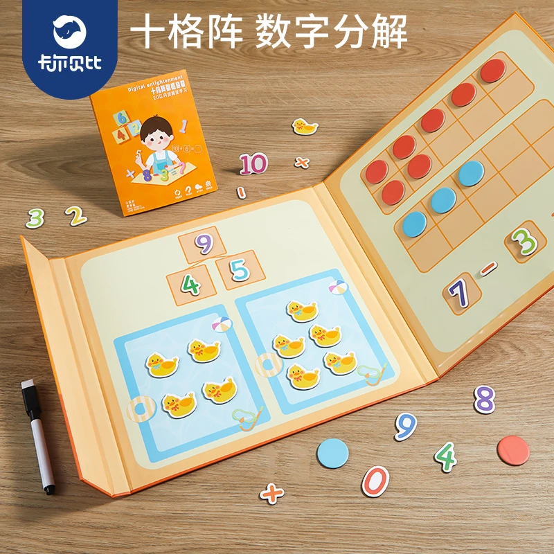 幼儿园加减法数字启蒙教具一年级儿童算数分解神器益智玩具