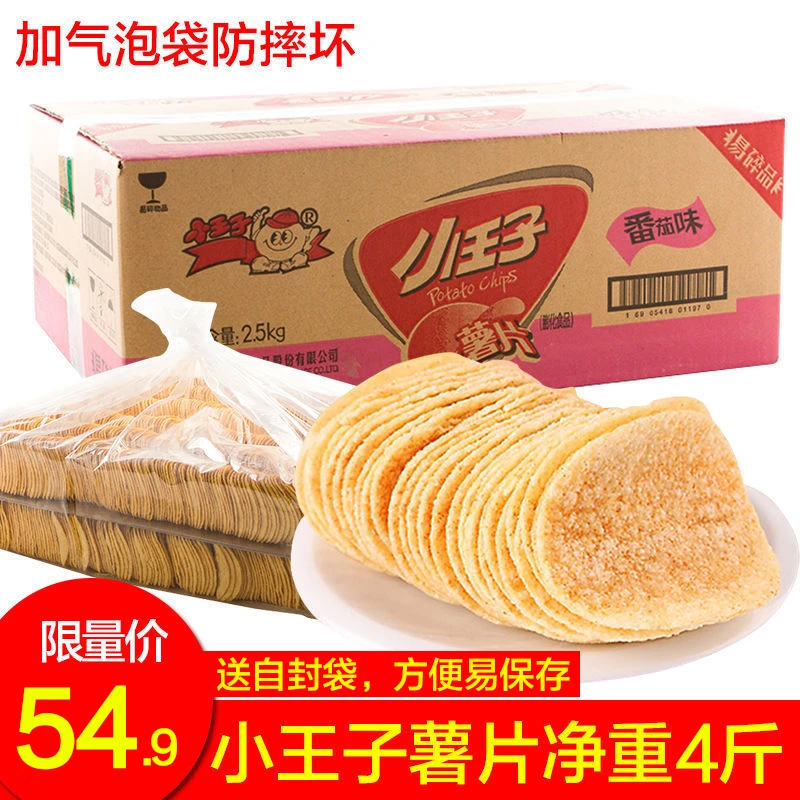 【净重5斤 】小王子薯片一整箱大礼包批发薯片零食便宜散装140g选