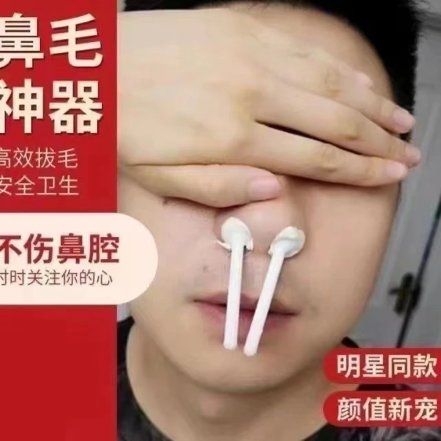 鼻毛脱毛膏脱毛蜡蜜蜡男士鼻毛蜜蜡去粘鼻毛鼻毛蜡脱毛拔毛蜡清洁