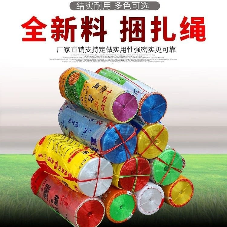 纯新料专用捆扎绳塑料绳包装绳尼龙绳拉枝绳捆草绳扎口绳封包绳