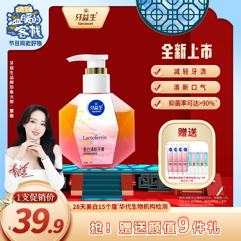 【明星同款】牙益生乳铁蛋白液流体牙膏董璇同款草莓奶盖西柚牙膏
