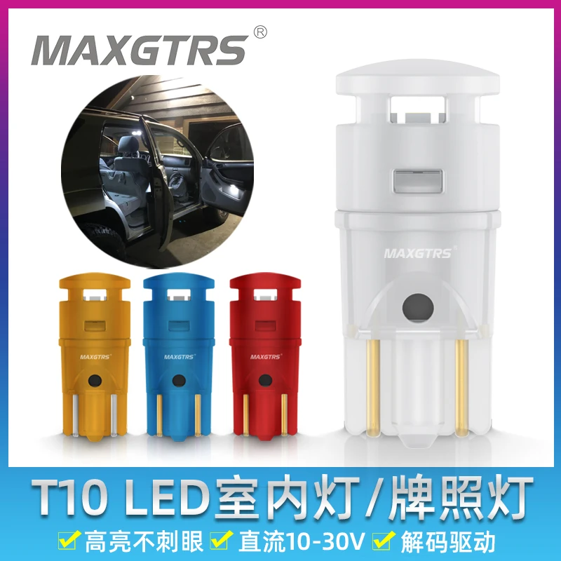 汽车阅读灯led车内灯T10车顶灯室内灯后备箱灯W5W照明灯12V灯泡