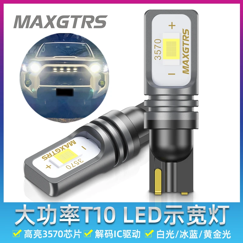 12V超亮LED解码示宽灯T10汽车改装小灯W5W牌照灯黄金光冰蓝行车灯