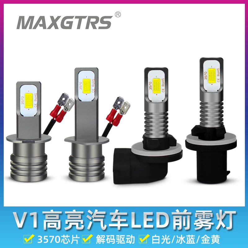 汽车LED雾灯超亮强光880H1前雾灯H3 881改装黄金冰蓝光防雾灯灯泡