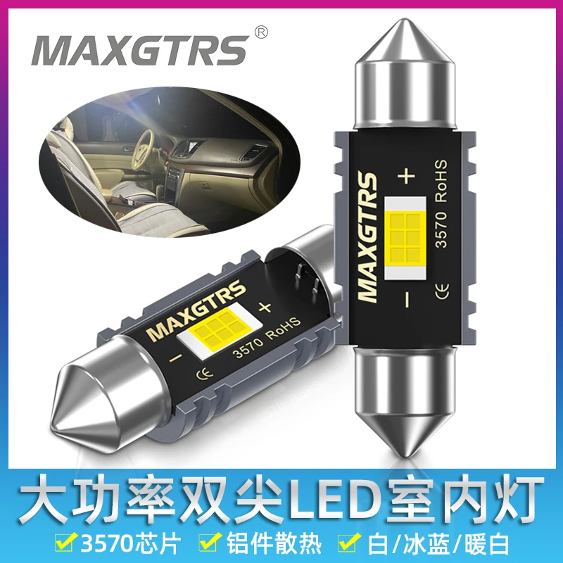 耐高温车顶灯C5W双尖31363941MM高亮小灯LED牌照灯后备箱灯室内灯