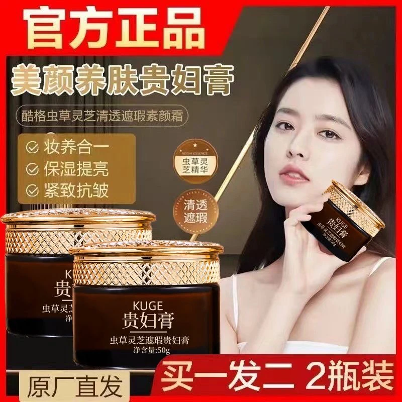 虫草灵芝贵妇膏保湿养颜懒人霜素颜遮瑕不假白不卡粉提亮润肤面霜