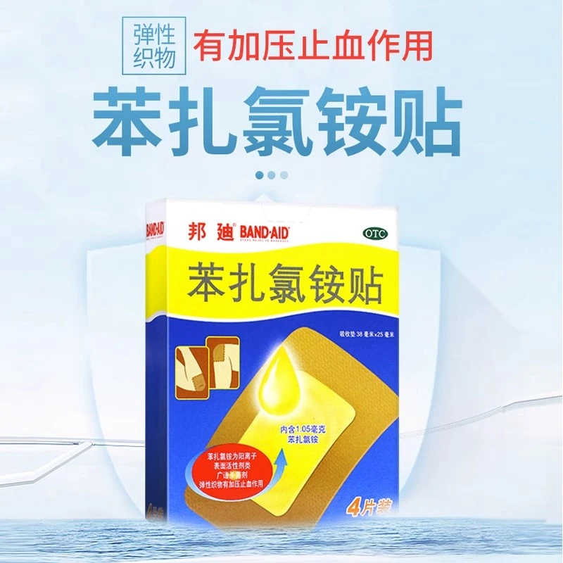 强生邦迪苯扎氯铵贴38mm*25mm*4片创可贴弹性止血贴