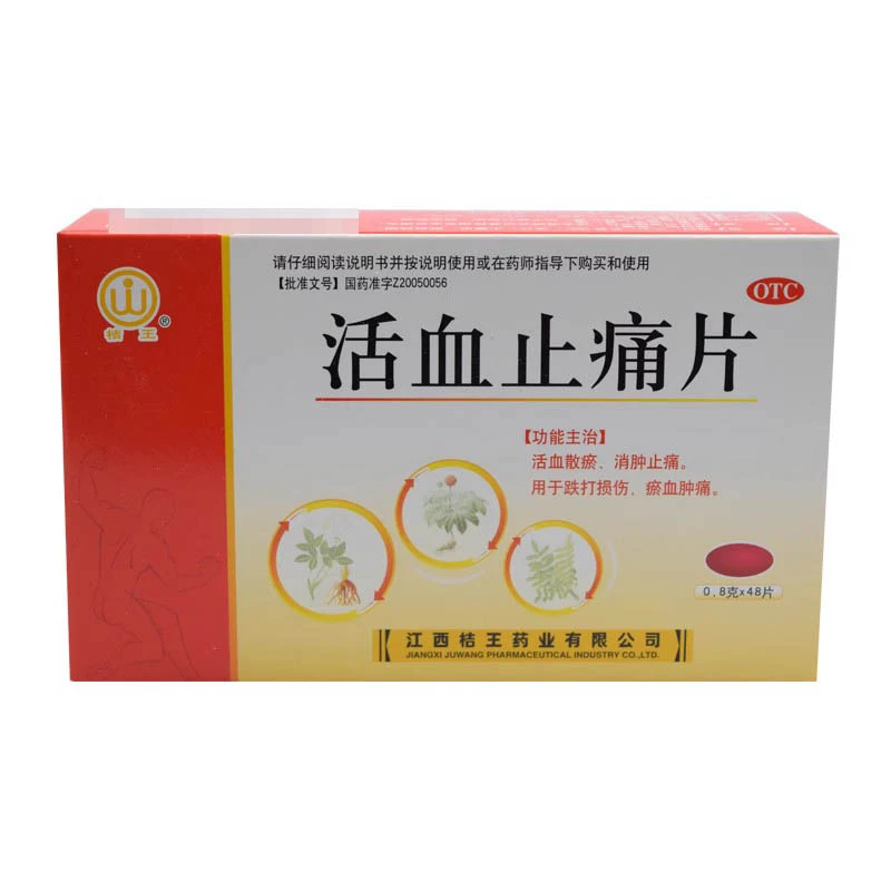 桔王 活血止痛片0.8g*48片 活血祛瘀跌打损伤消肿止痛肿痛