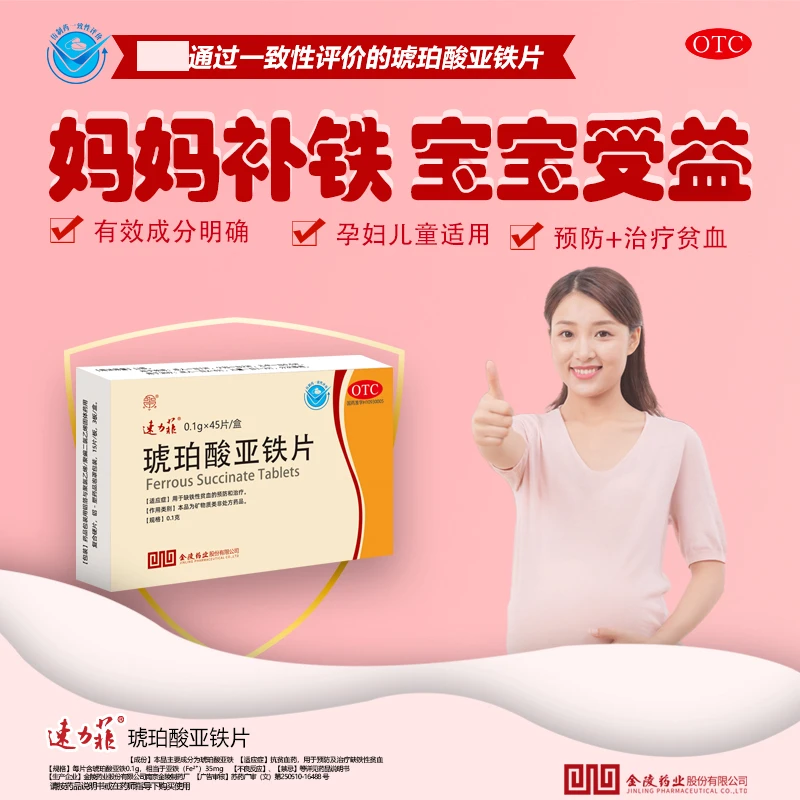 速力菲补充琥珀酸亚铁片0.1g*45片补血补铁女性贫血孕妇缺铁儿童