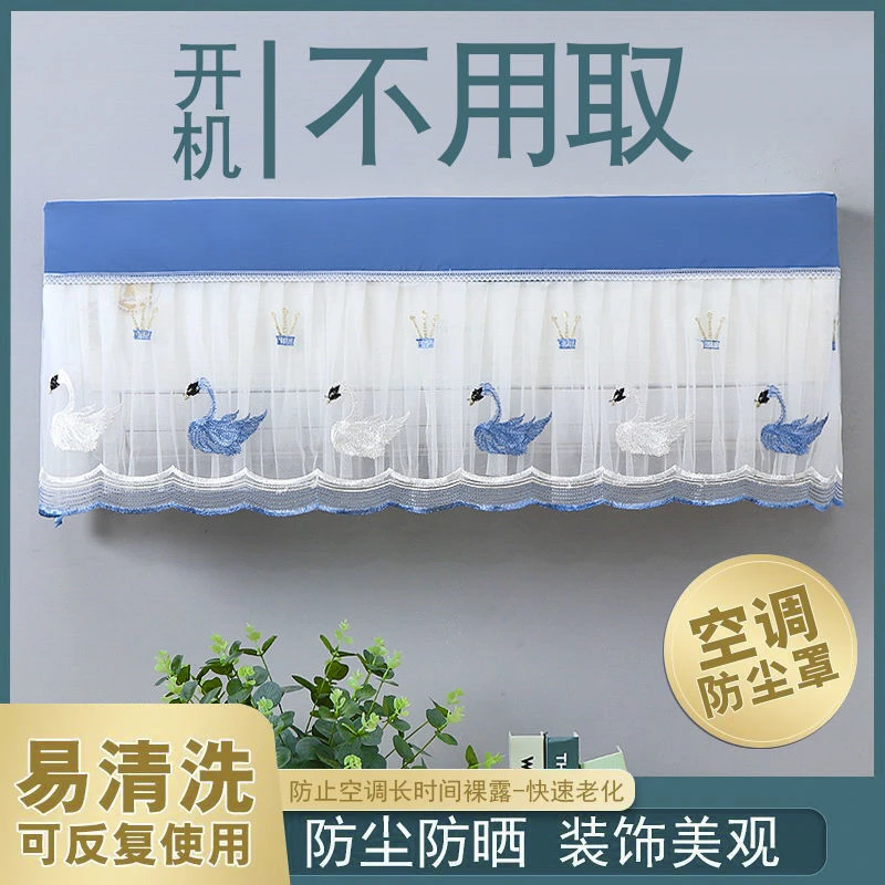 开机免取空调罩挂机罩防尘防晒壁挂空调套绣花装饰罩盖巾通用型