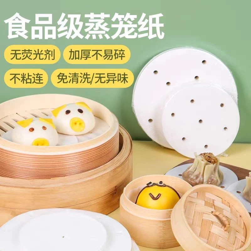 食品级蒸笼纸布笼屉纸蒸包子蒸馒头蒸笼垫一次性不沾油不粘垫布
