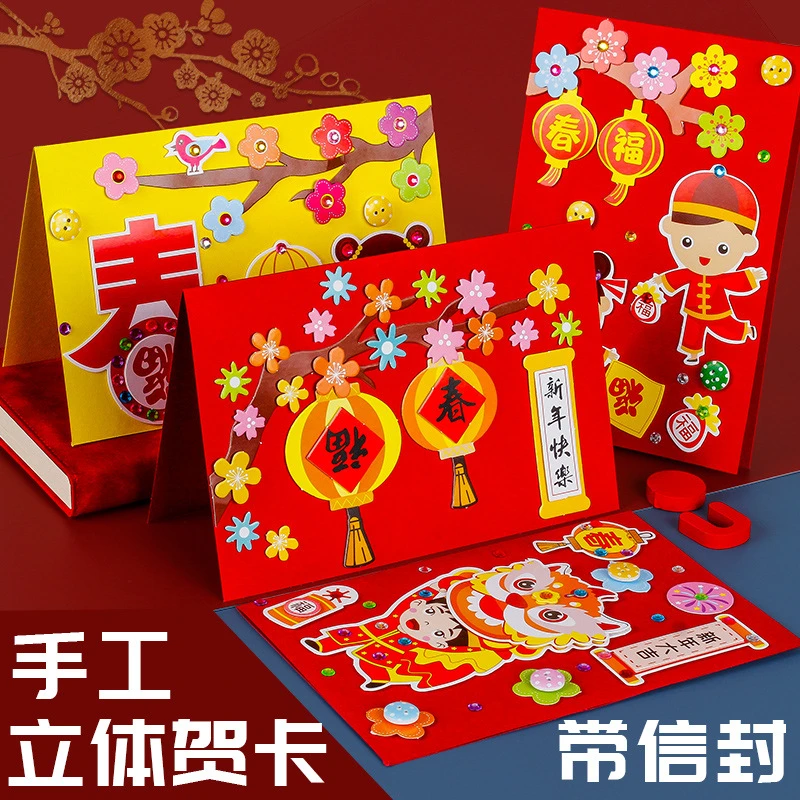 2024年春节新年贺卡龙年元旦儿童小学生手工diy材料包祝福卡片