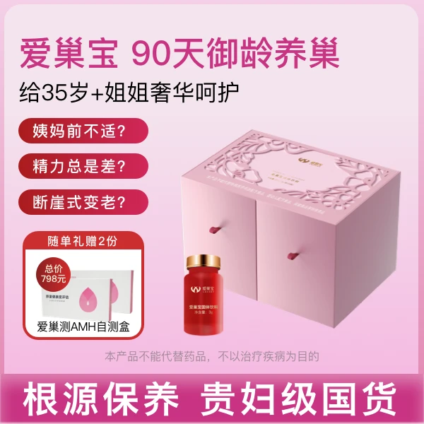 【3个月礼盒装】爱巢宝呵护女性健康/蔓越莓红三叶草PQQ