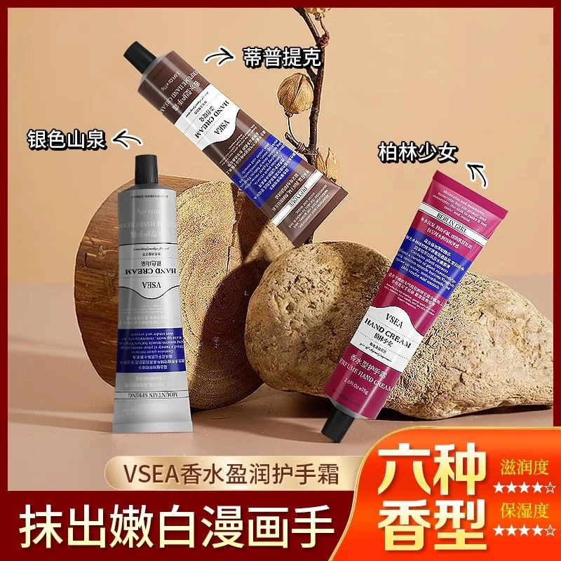 VSEA香水护手霜礼盒三只套装  补水持久留香保湿香氛清爽防干