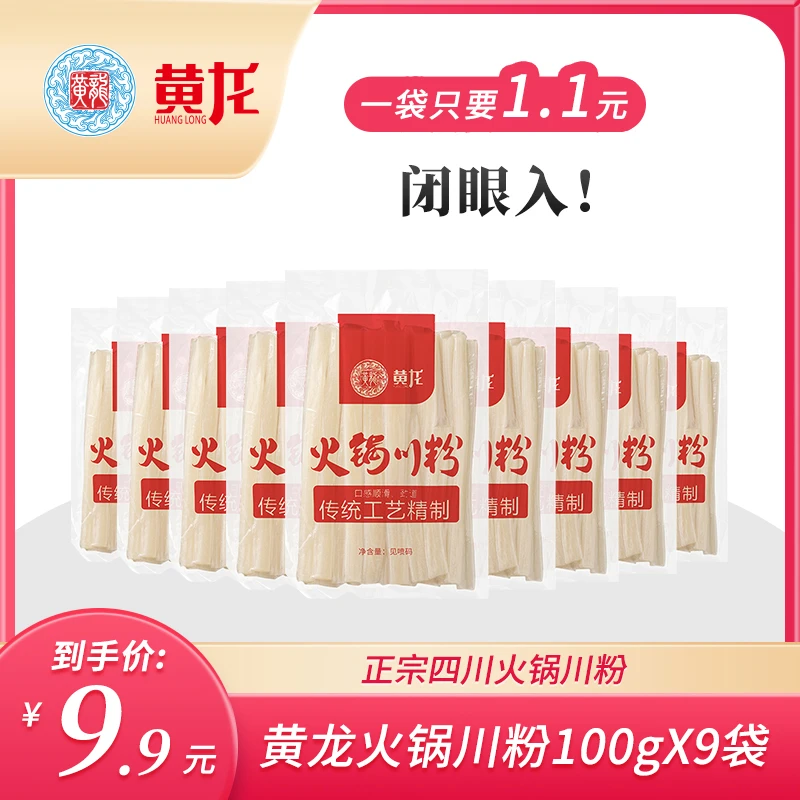 黄龙火锅川粉100g小袋装火锅宽粉红薯湿粉火锅食材麻辣烫串串炒粉