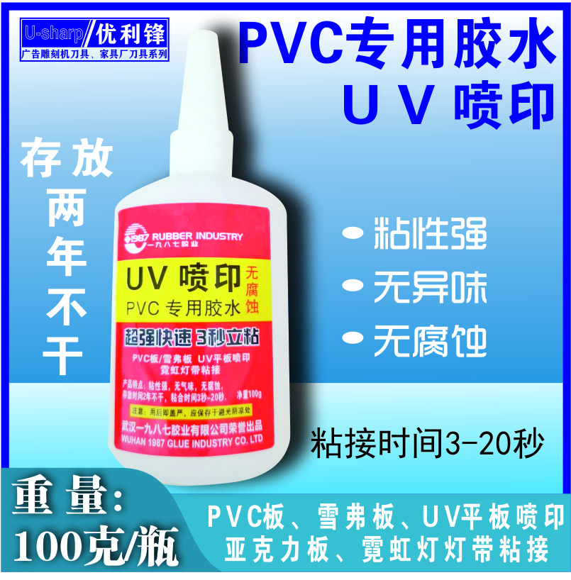 UV喷印PVC板专用胶水手工不干系列产品专用胶粘合粘性